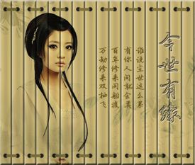 今世有缘