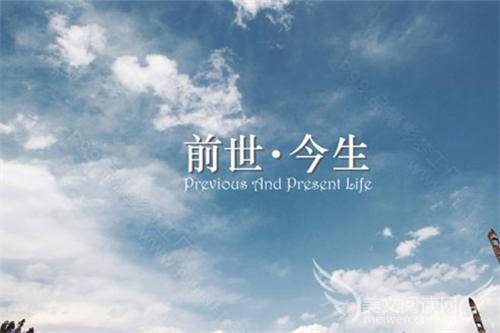 真的有轮回转世吗？